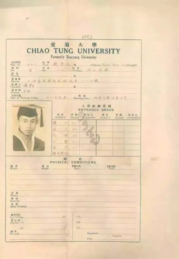 鼎合网 钱学森、吴文俊、黄旭华……来看院士们的大学成绩单